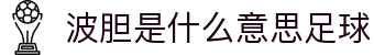 即时比分波胆查询|实时赛果、波胆赔率与临场异动观察